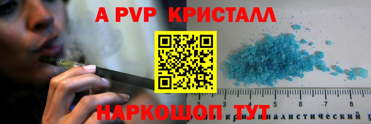 Звенигород  A-PVP СК КРИС  Alpha-PVP кристаллы  Alpha PVP  Вход с VPN 