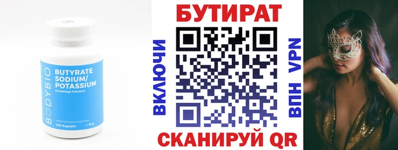 БУТИРАТ BDO 33%  Звенигород 