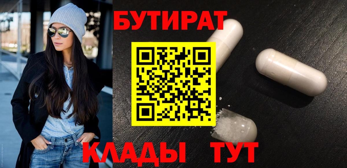 Бутират оксана Звенигород