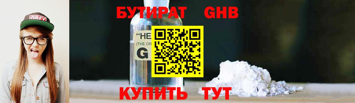 БУТИРАТ буратино  Вход с VPN  Звенигород 
