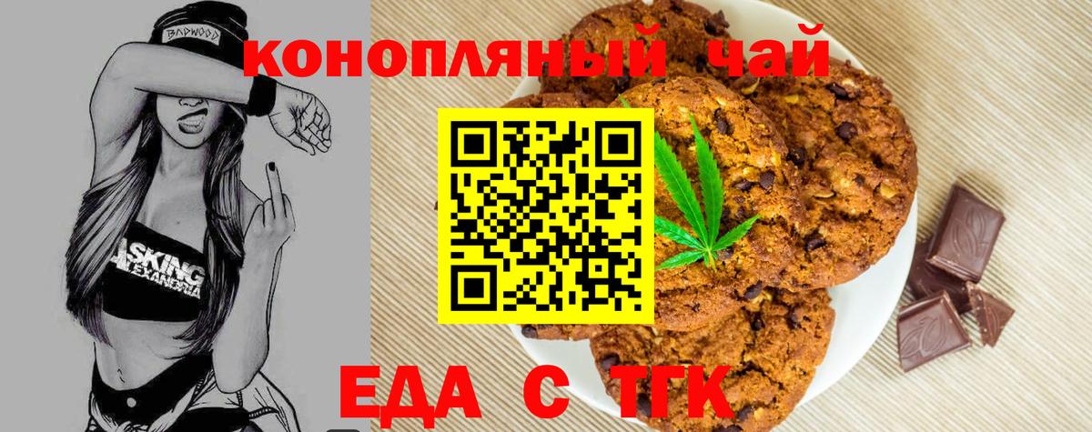 Звенигород  Canna-Cookies конопля  Вход с VPN 