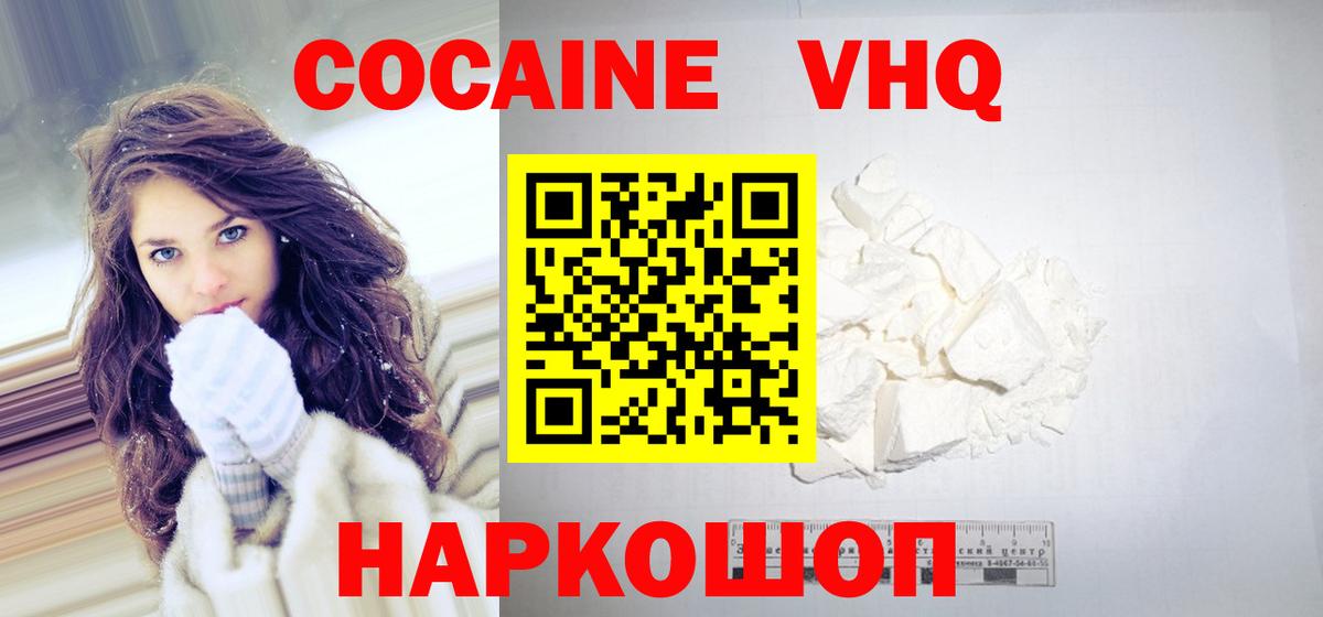 Звенигород  Кокаин VHQ  COCAIN  Вход с VPN 