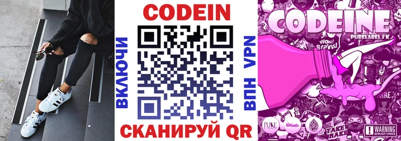 где продают   Звенигород  Кодеиновый сироп Lean Purple Drank 