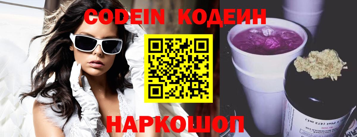 Звенигород  Кодеин напиток Lean (лин)  Кодеин Purple Drank  Вход с VPN 
