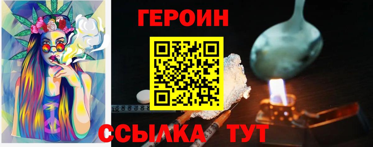 Героин Heroin Звенигород
