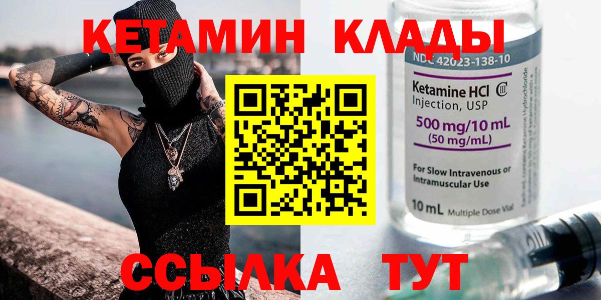 Кетамин ketamine  Вход с VPN  Звенигород 