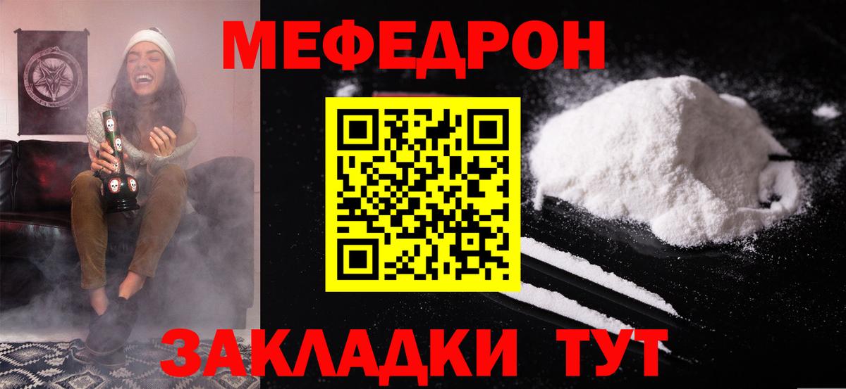 Звенигород  Мефедрон кристаллы  МЕФ кристаллы  Вход с VPN 