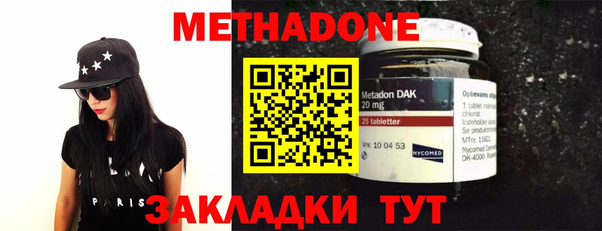 МЕТАДОН VHQ  МЕТАДОН мёд  Вход с VPN  Звенигород 
